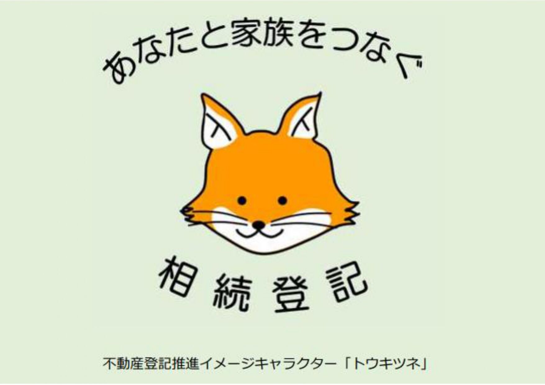 相続登記の疑問解決！法務局の便利な手続きガイドを活用！！