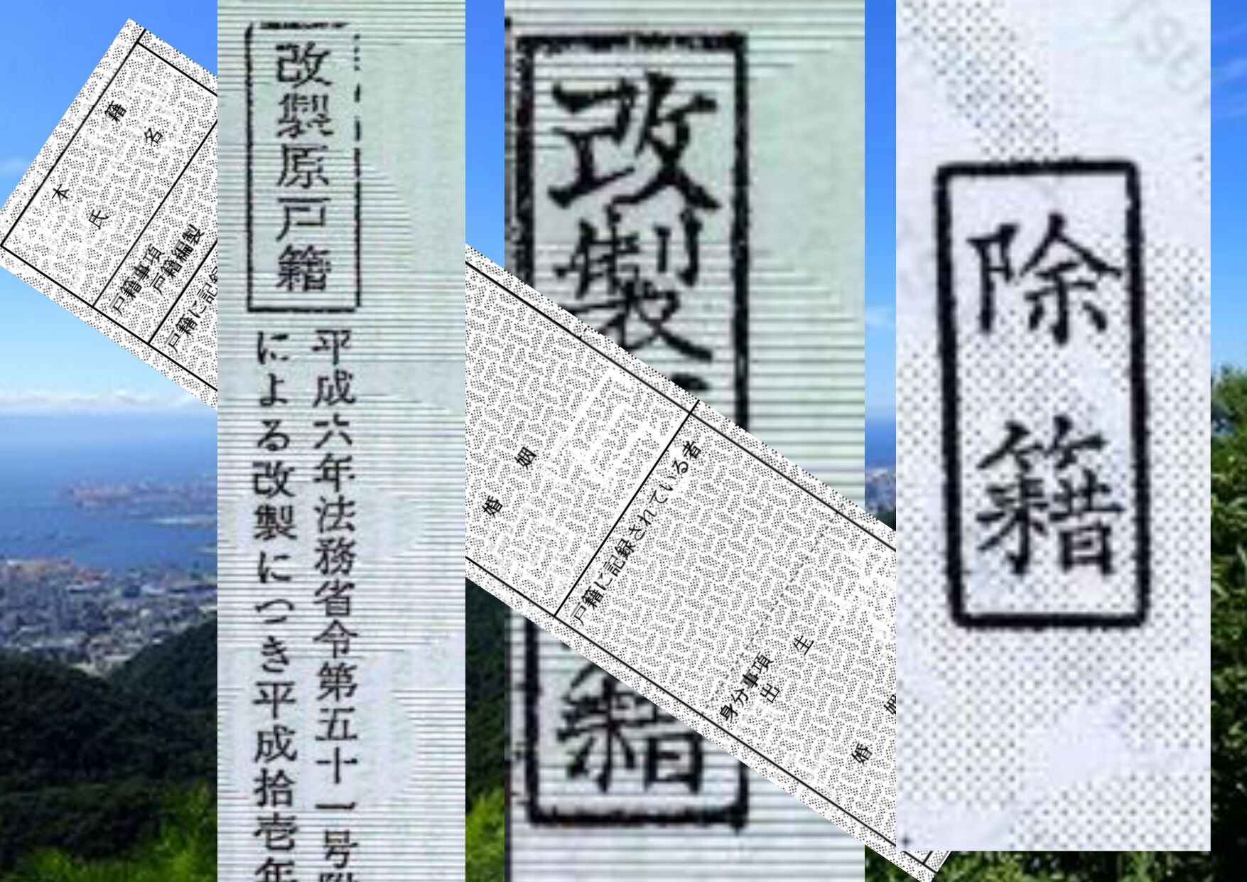 戸籍の保存期間は？　～歴史を繋ぐための制度～