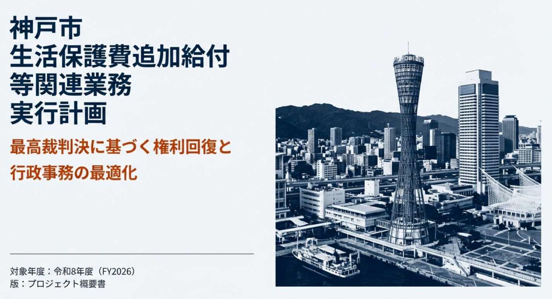 ＜神戸市＞生活保護の追加給付に関する具体的な支給時期や対象者について