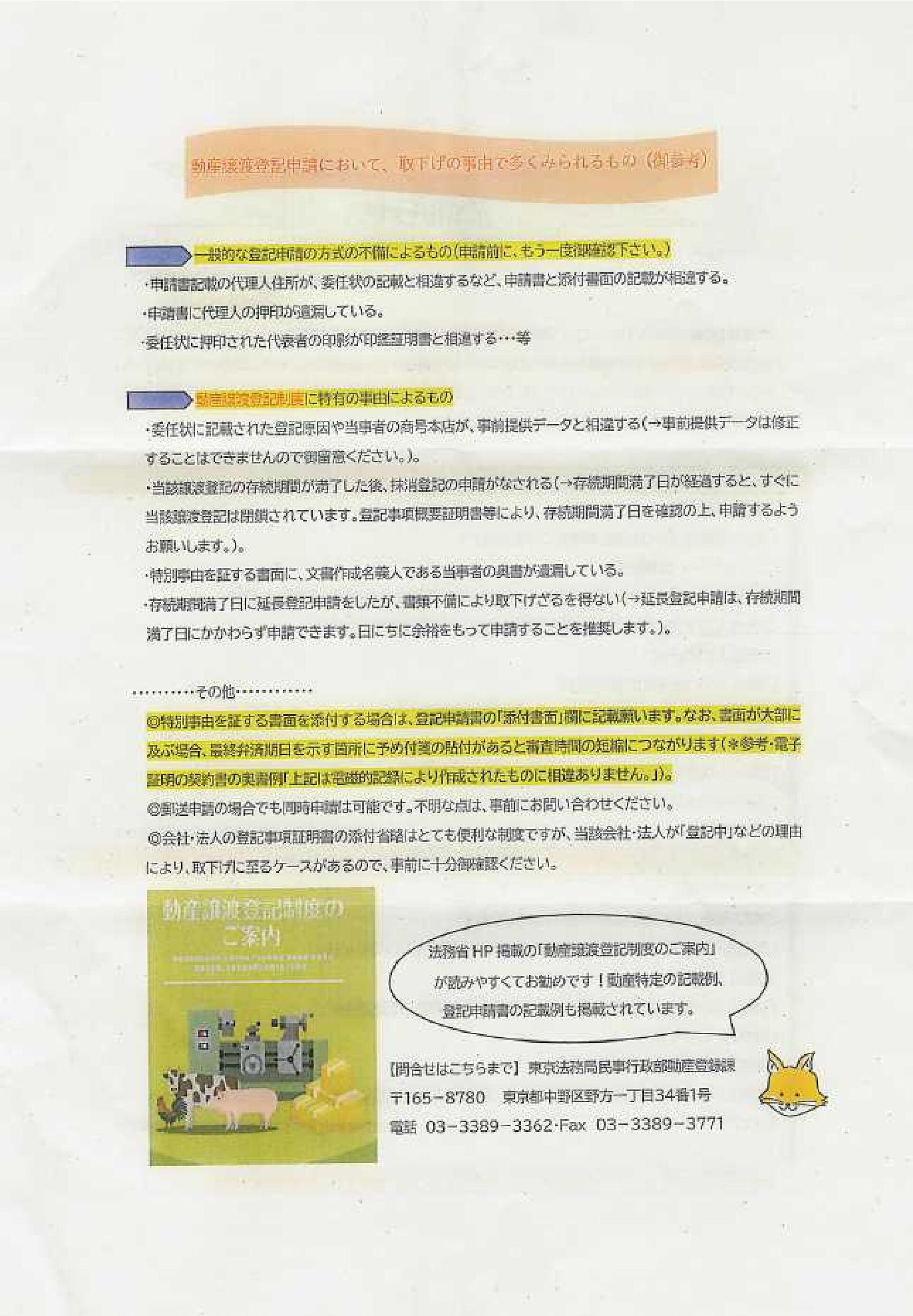 動産譲渡登記で取下げ事由で多くみられるもの