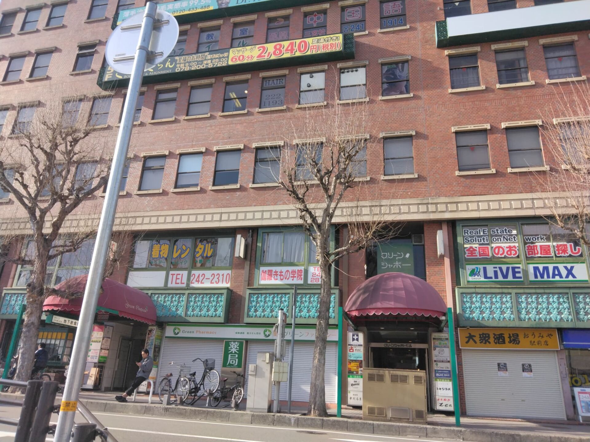 居酒屋おうみや情報