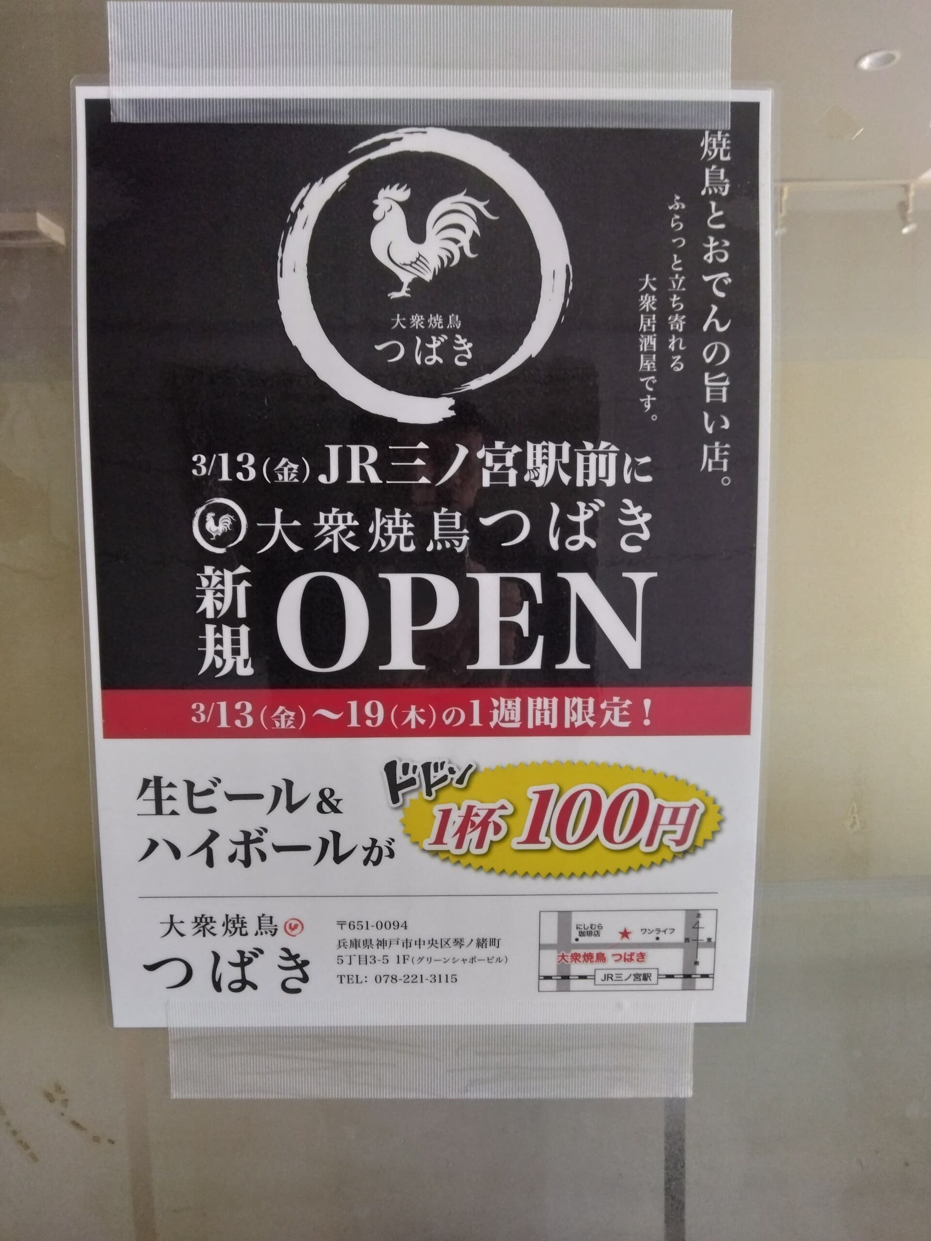 居酒屋おうみや情報