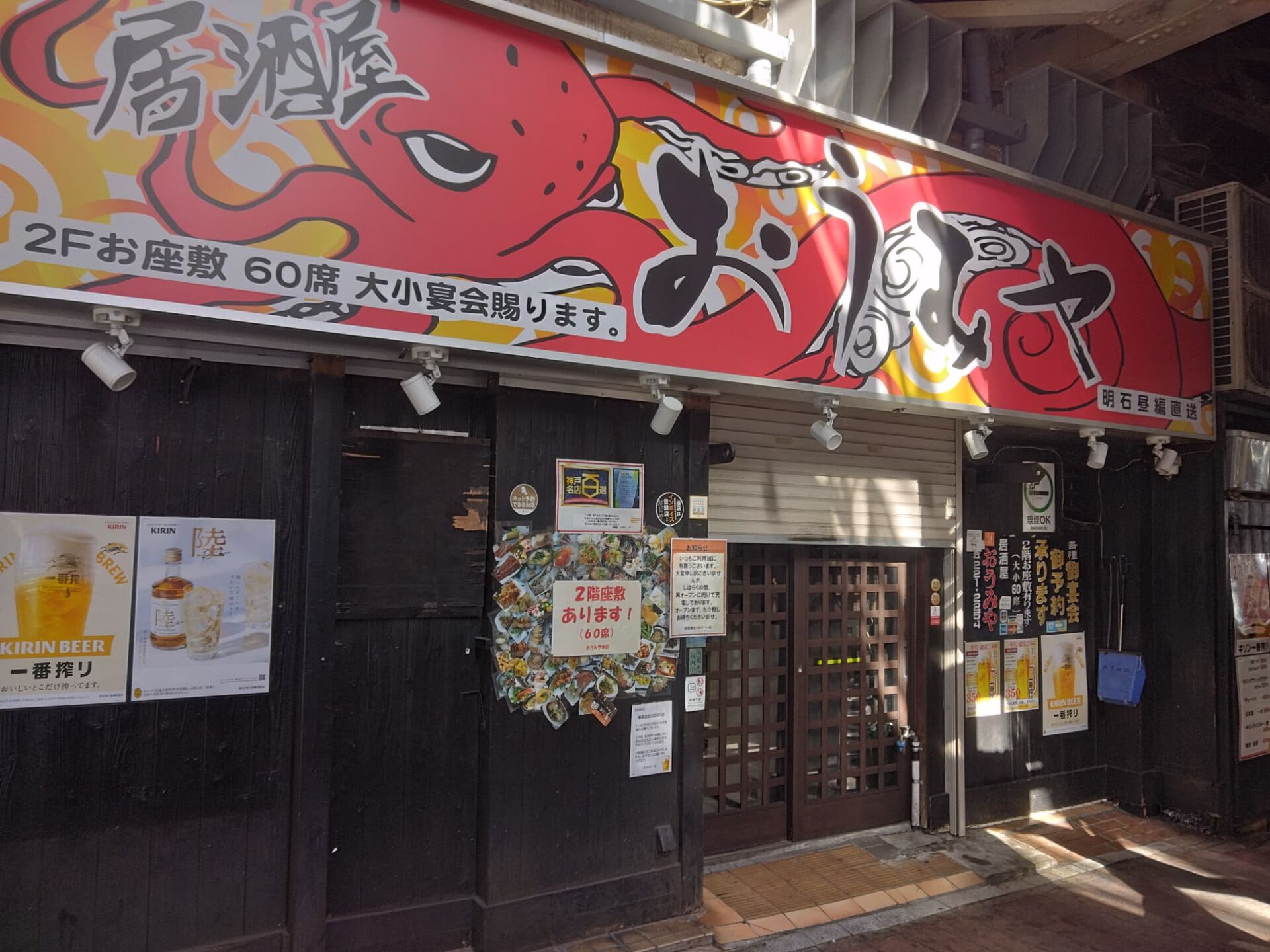 居酒屋おうみや情報