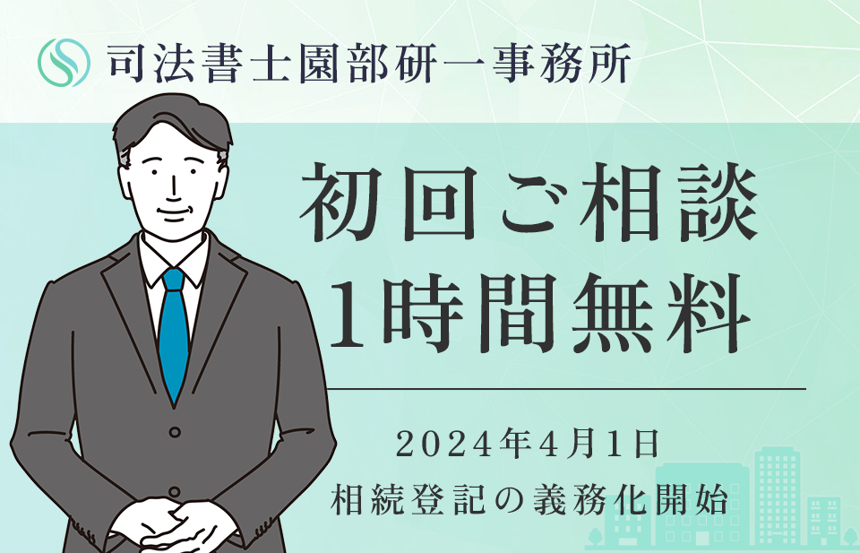 初回ご相談1時間